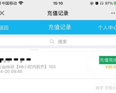 手把手教你如何92折充值话费！